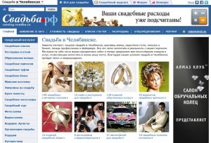Сайт Свадьба РФ