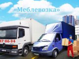Оперативные перевозки по Киеву от компании «Meblevozka.kiev.ua»